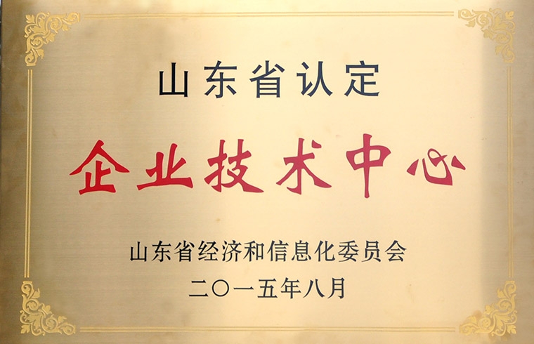 山東省認定企業(yè)技術(shù)中心